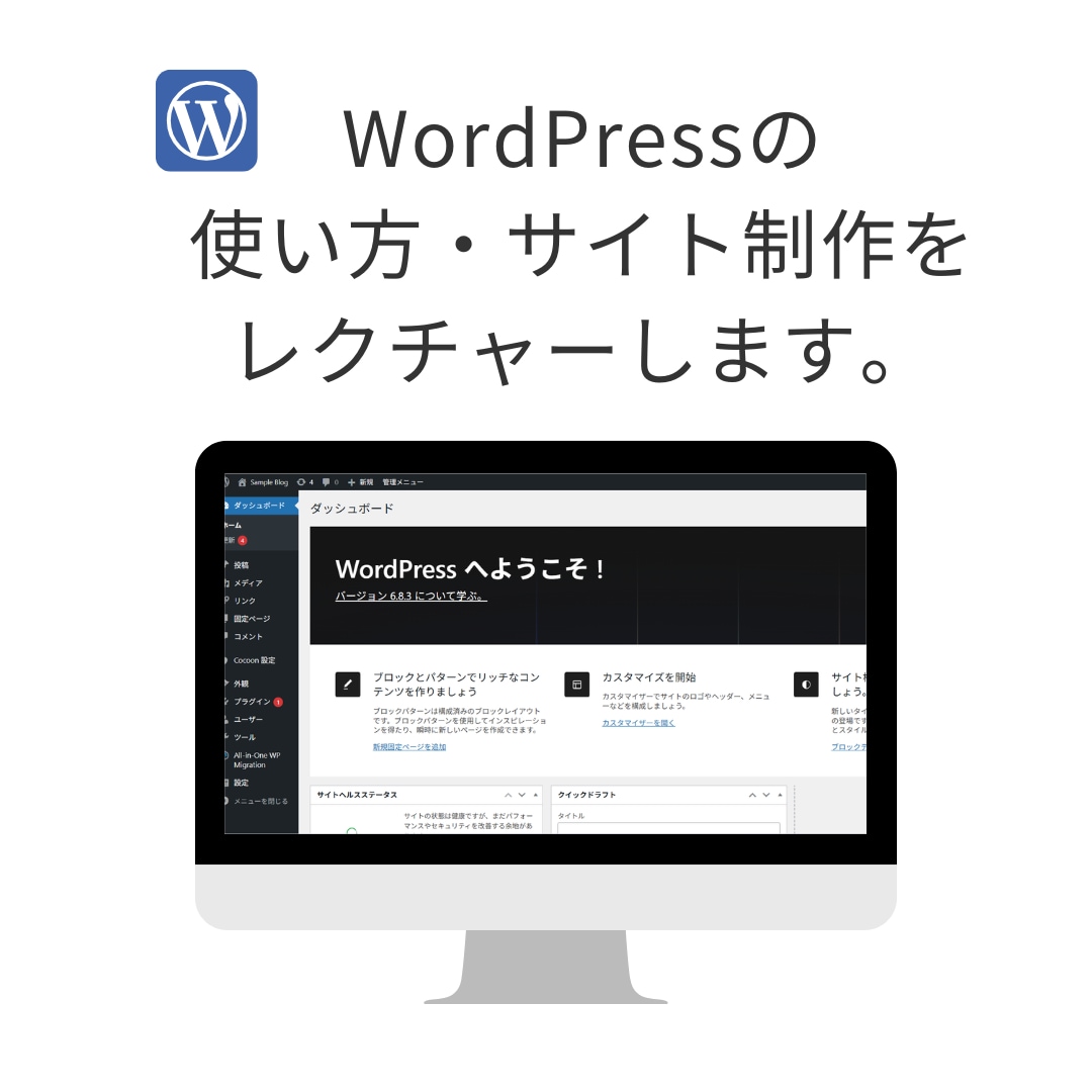 ワードプレスの使い方・サイト制作をレクチャーします ワードプレスでのサイト制作・修正・その他お困りごと。 イメージ1