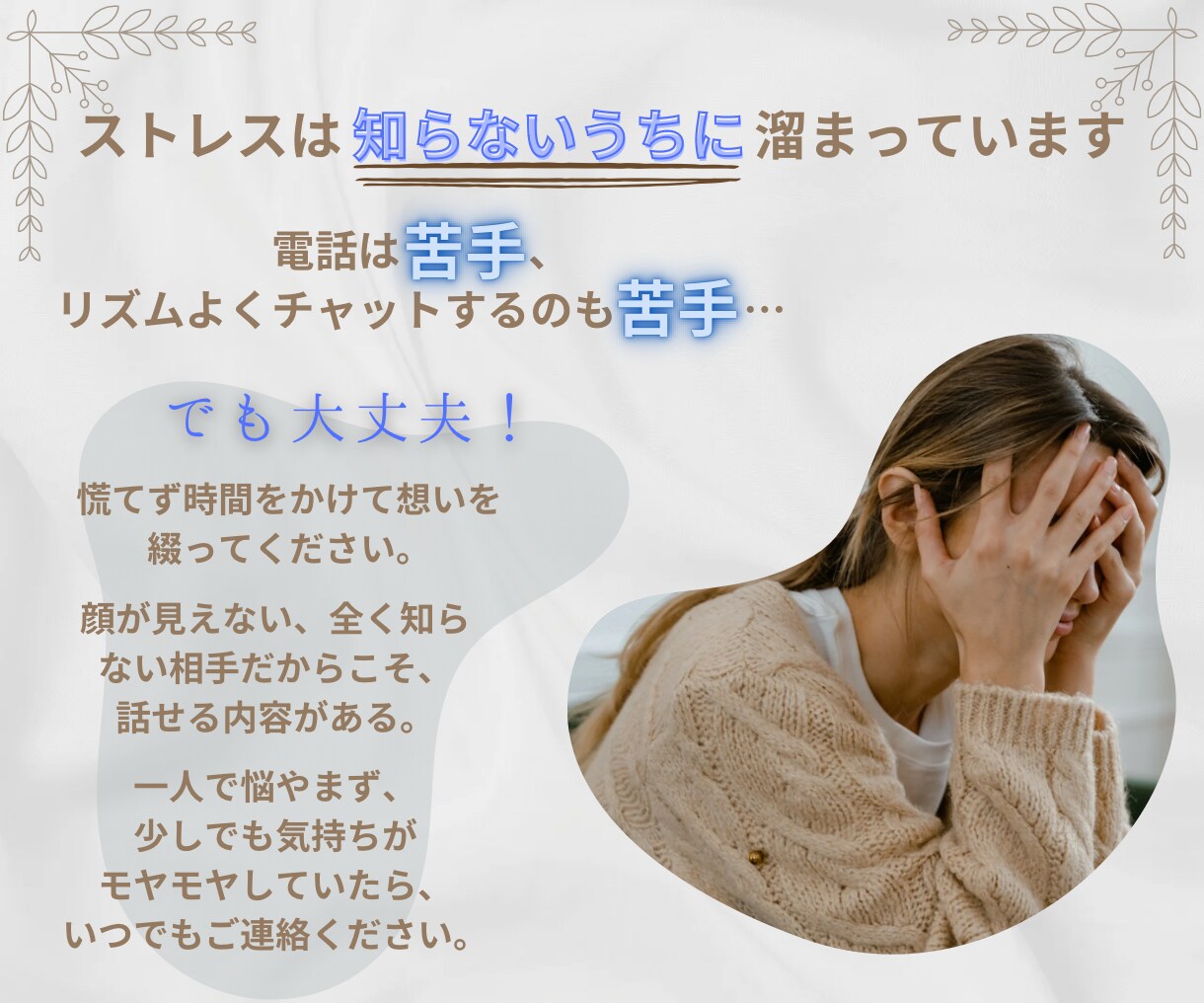 犯罪被害1人で抱えないで！私が話しをうかがいます 長文・1日1通ペースでじっくりあなたに寄り添います イメージ2