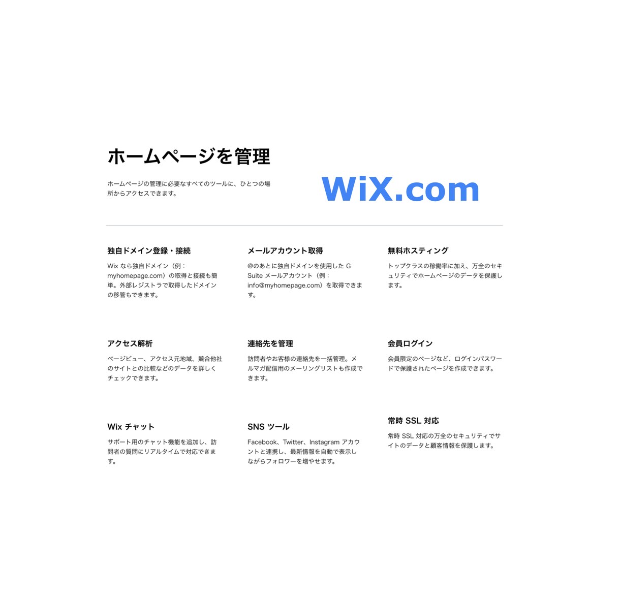 スマホ対応! Wixでホームページ作ります スマホ対応! SEOが考慮されたWix集客サイト制作 イメージ5