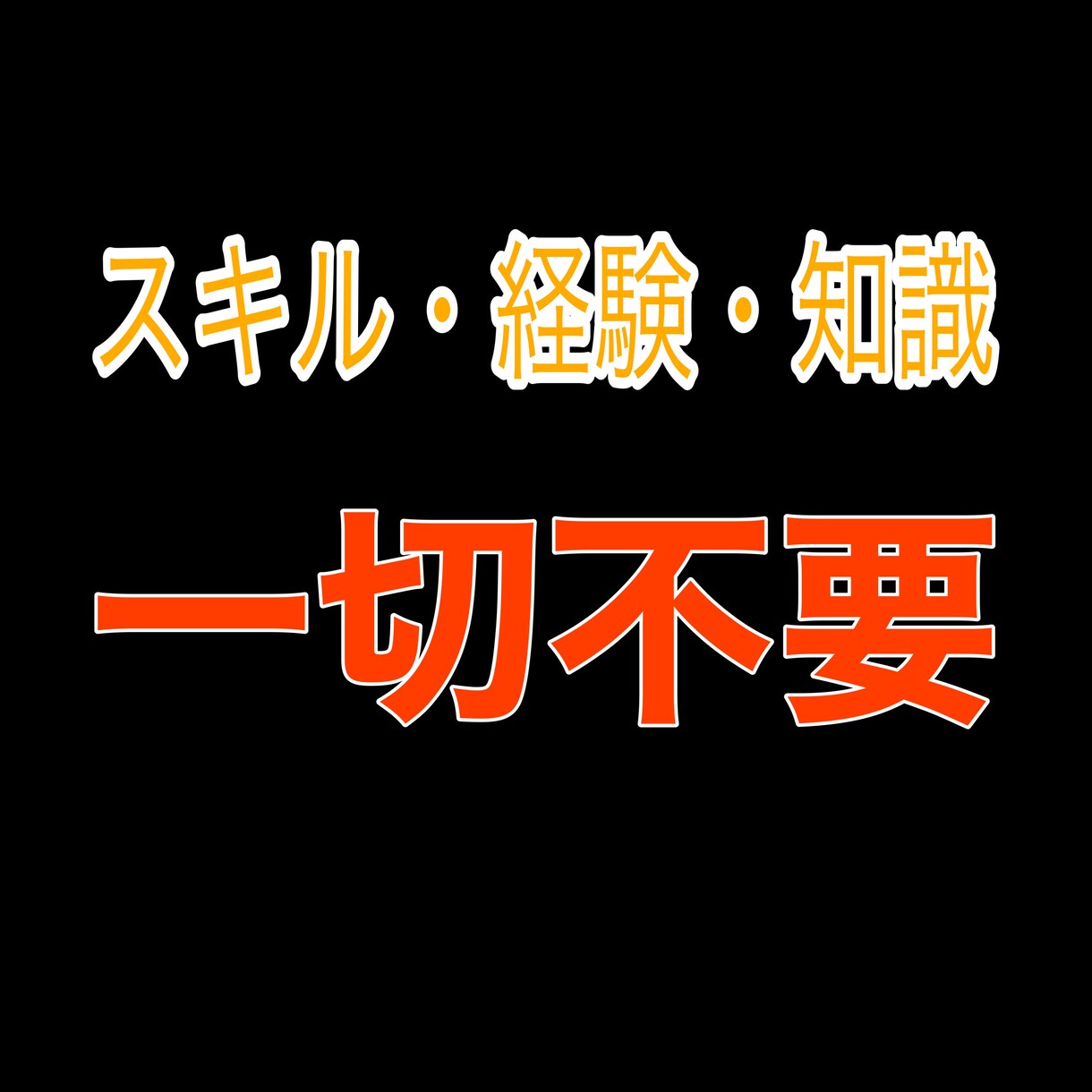 資金０でも始められる❝最強メルカリ攻略❞伝授します スキル・経験・知識ゼロ！ド素人➡極秘戦術 イメージ3