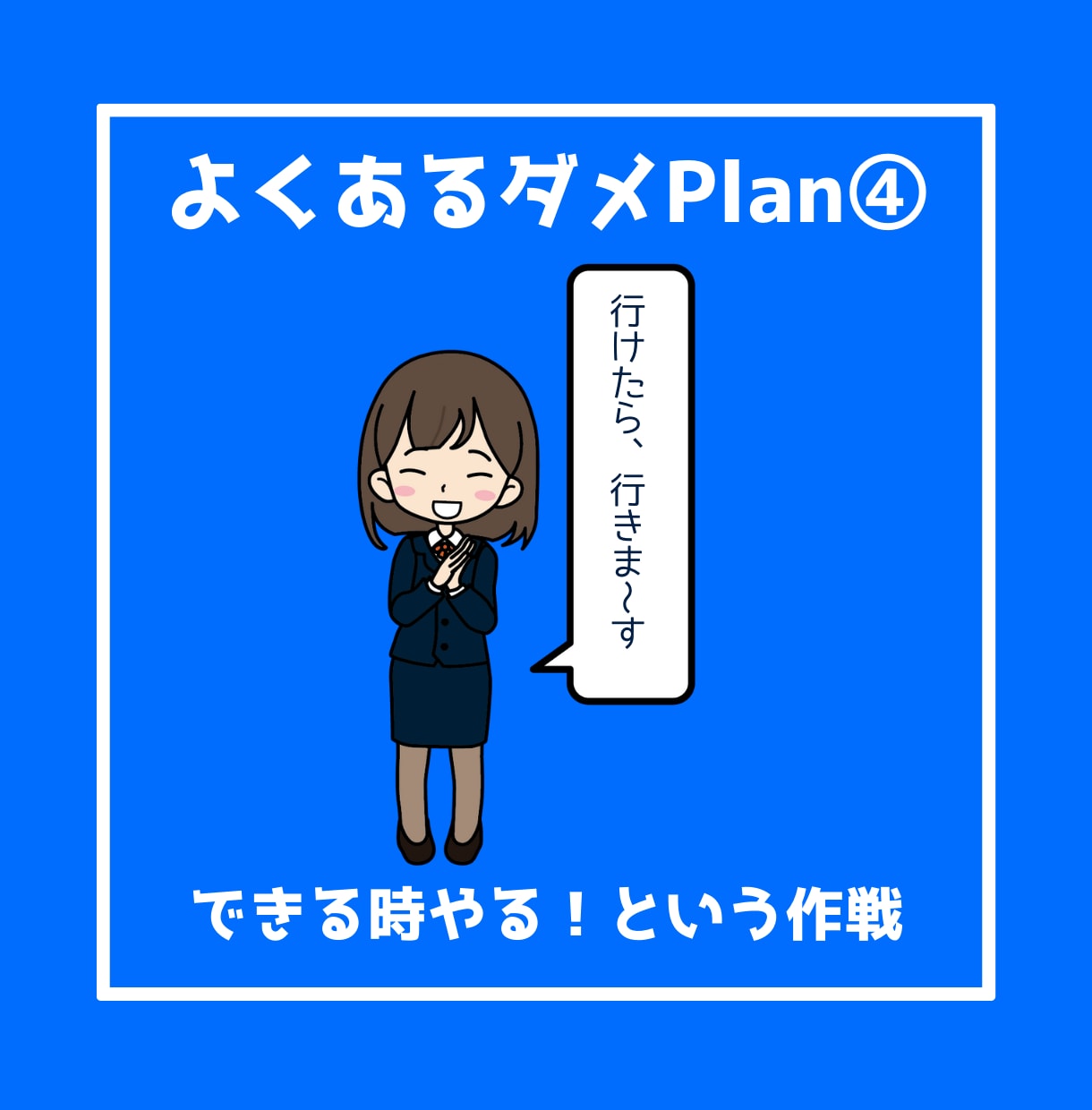 締切を無理せず守る日々の過ごし方を計画・提案します 目標達成×習慣化どちらのカテゴリでも上位のコーチがサポート♪ イメージ6