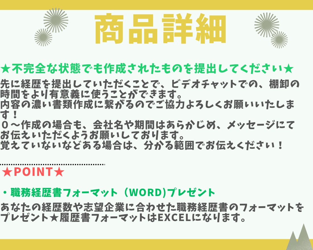 話すだけで完成！履歴書/職務経歴書作成します 現役人事が、転職エージェントは教えない突破率UPの添削します イメージ8