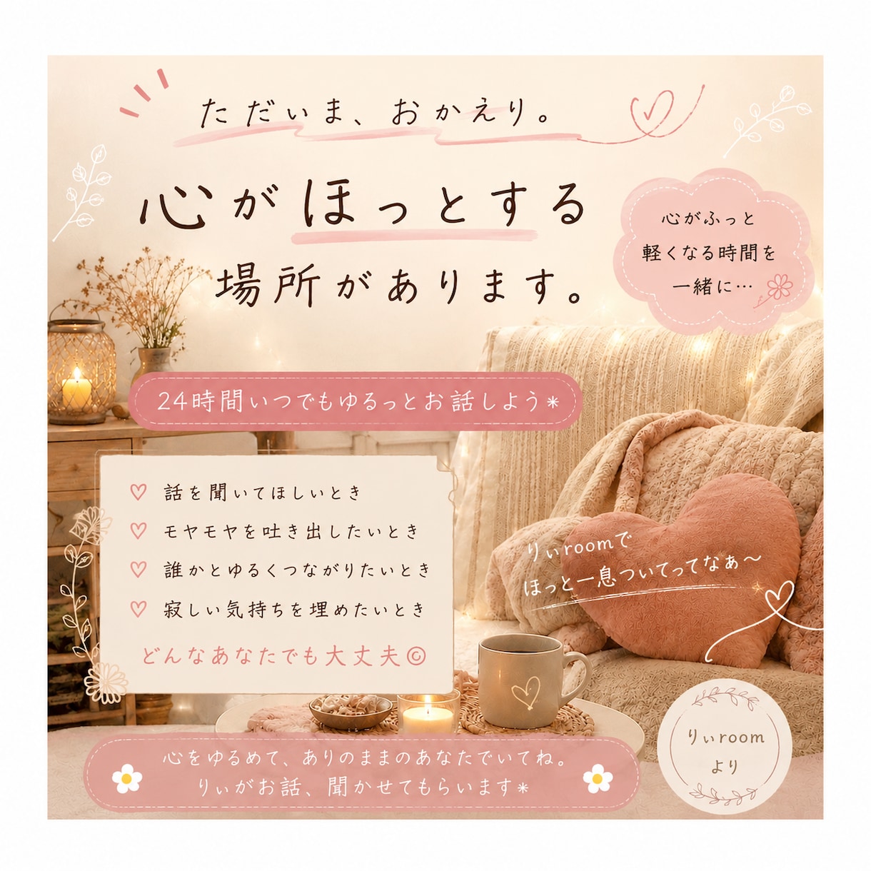 24時間無制限チャット✨️一緒に繋がり✨️ます ひとりで抱え込まないで⟡.*気軽にただいまって来て下さいね イメージ1