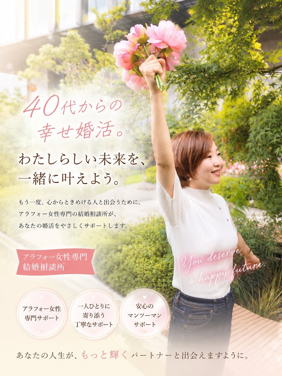 婚活歴8年！3.40代女性の婚活相談承ります 婚活は独りで頑張らなくていい。私が味方になります。 イメージ5