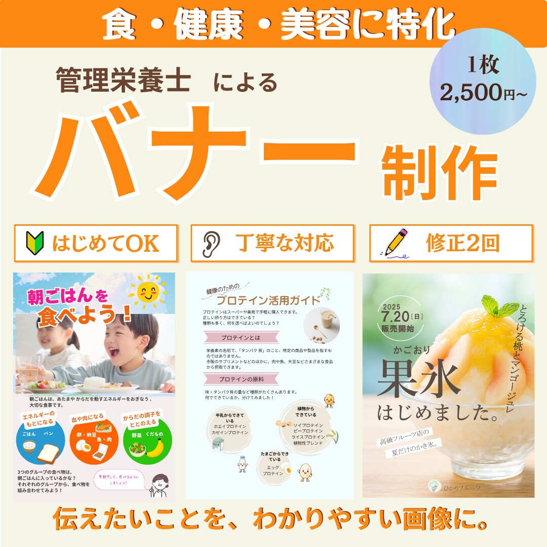 管理栄養士が食・健康・美容のバナーを制作します 専門知識を活かし、親しみやすく伝わる画像に イメージ1