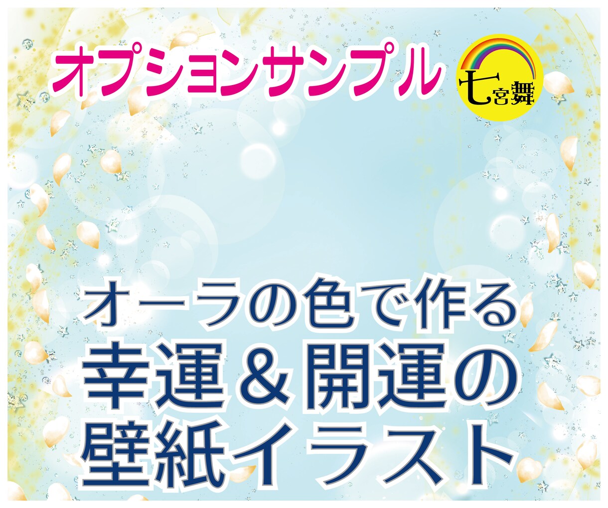 オーラ鑑定★素質と潜在能力と開花方法を占います ★あなたの得意分野、素質、潜在能力＆能力開花方法お伝えします イメージ9