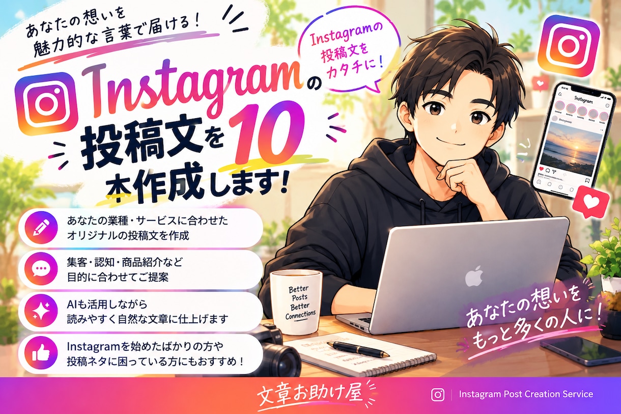Instagramの投稿文を10本作成します SNS運用に使える投稿文を丁寧に作成します イメージ1