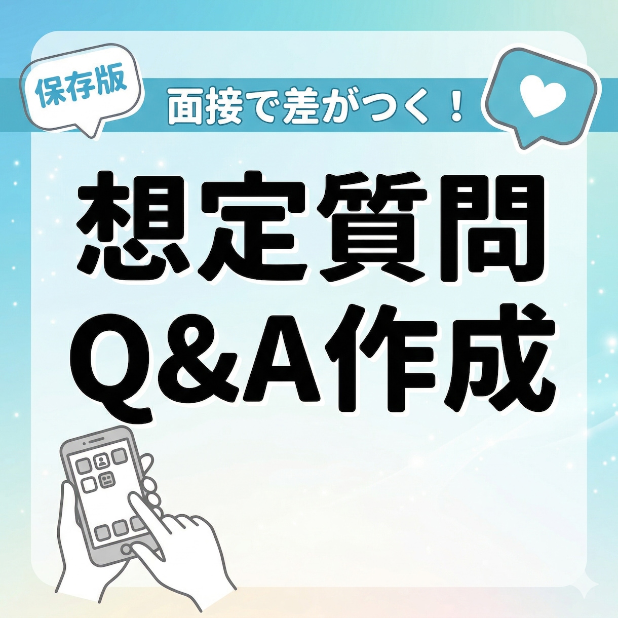 企業分析×面接想定質問＆回答をプロが作成します 企業のデータ分析から逆算した想定質問＆回答で面接準備を万全に イメージ1