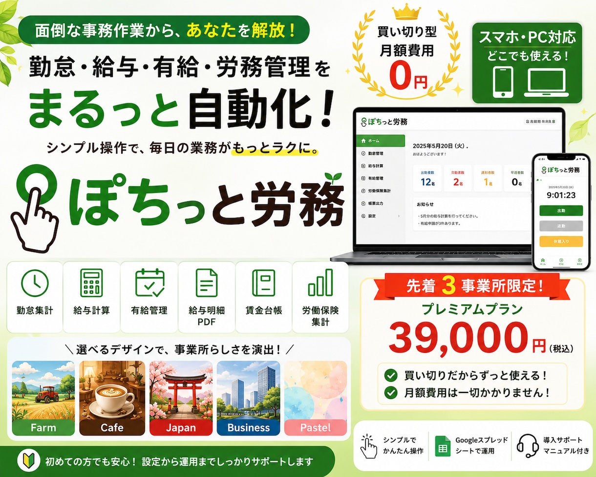 小規模事業所向け勤怠・給与管理を自動化します スマホ打刻から給与・有給・帳票作成までまとめて効率化 イメージ1