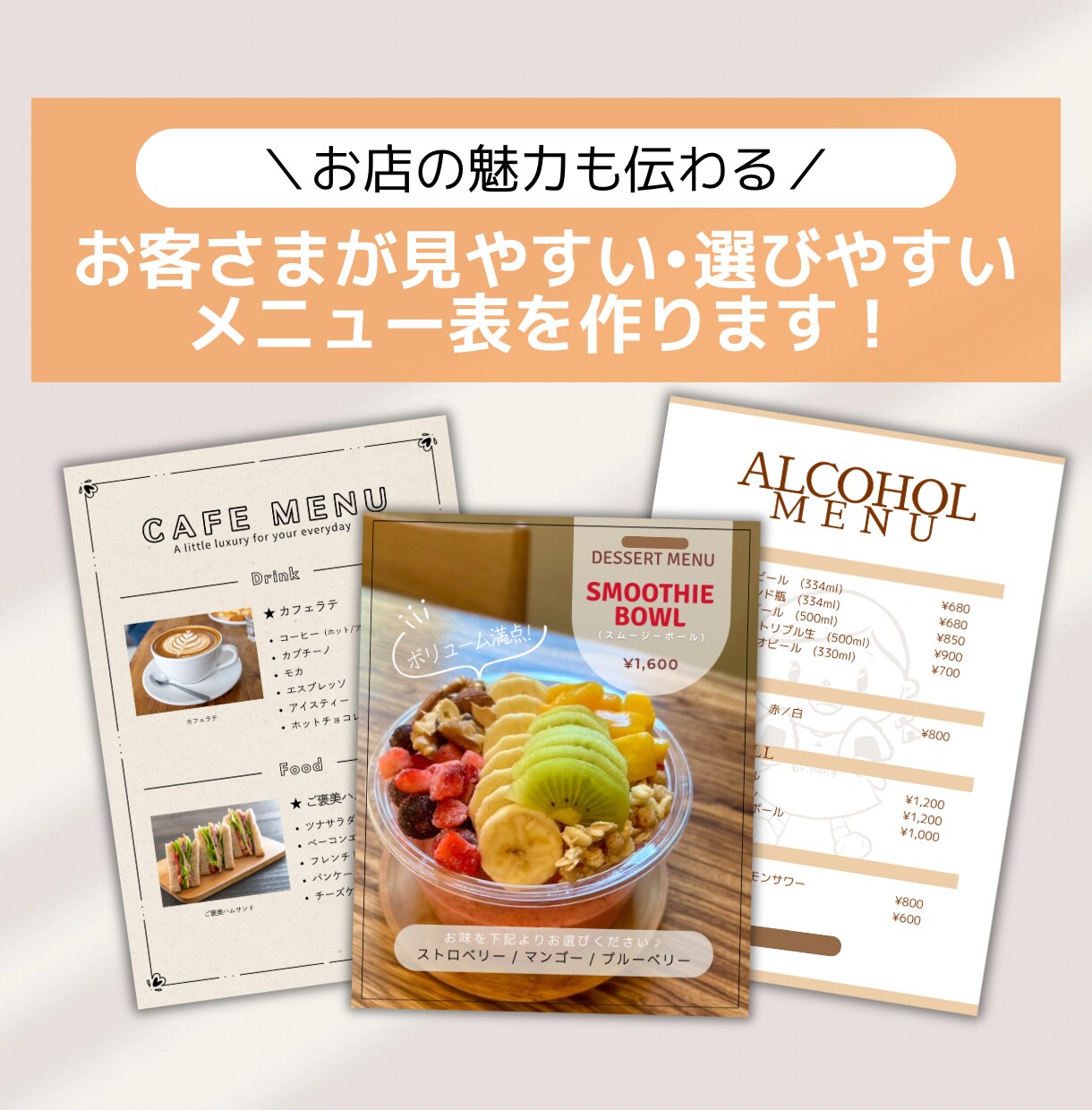 カフェ・飲食店さま向けメニューをお作りします 統一感のあるナチュラルデザインでお店を魅せます！ イメージ1