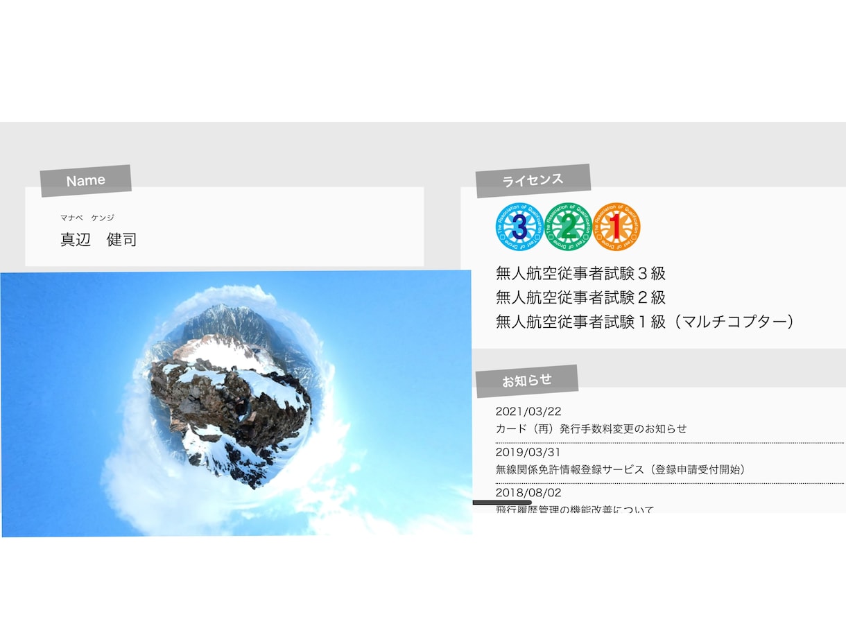 ドローン検定の対策法を教えます ドローン検定を受けるにあたってのギモンを解消します！ イメージ2