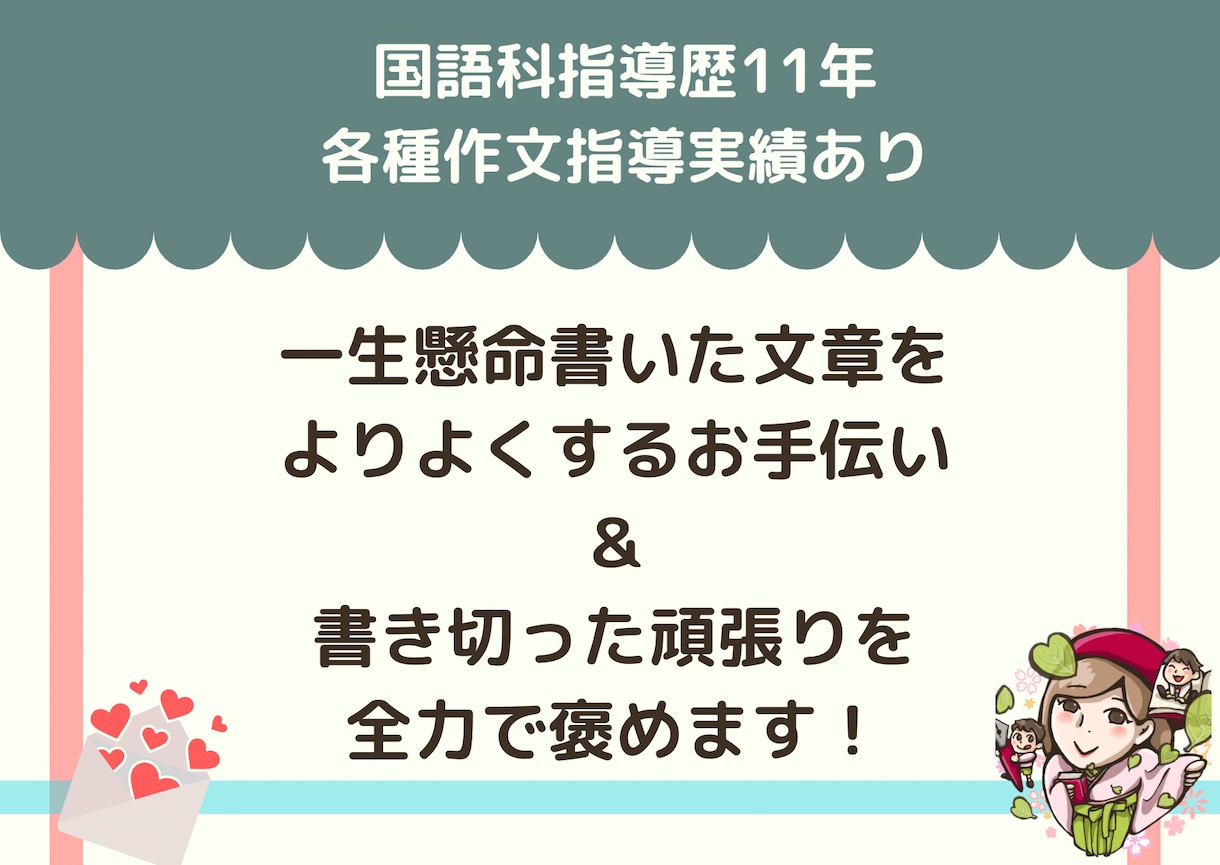 読書感想文・作文を読んで、添削＆アドバイスをします 指導歴10年超の国語教師が、よりよい作品にするお手伝い！ イメージ3