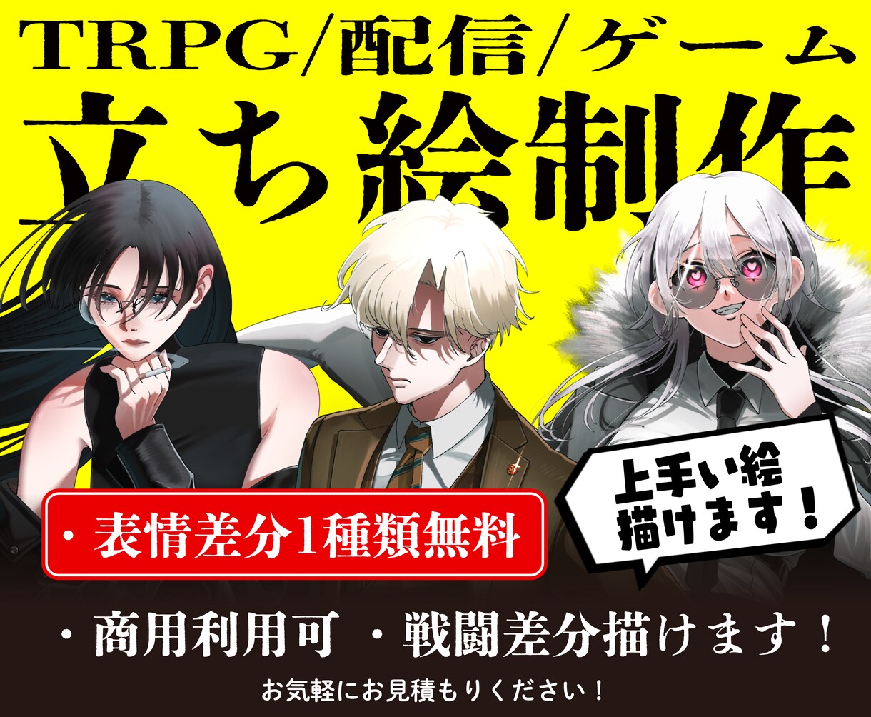 TRPG/配信の立ち絵イラスト制作します 【表情差分1種類無料】戦闘差分描けます イメージ1