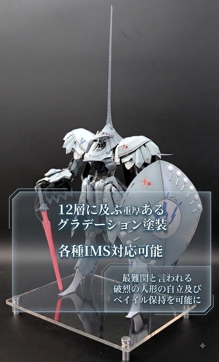 エアブラシ塗装✓あなたのプラモを高品質に仕上げます ガンプラ/IMS/エアブラシ塗装/重厚感塗装 イメージ1