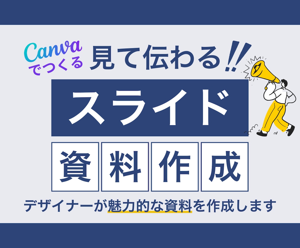 資料を見やすく整理｜伝わる順番まで考えて整えます 見た目だけでなく、伝わる順番まで整えます イメージ1