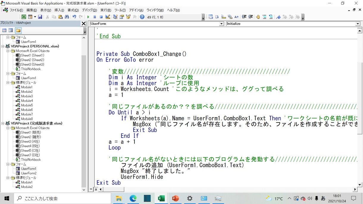 Excel マクロ(VBA)マクロを作成・教えます Excel業務を効率化します！ イメージ2