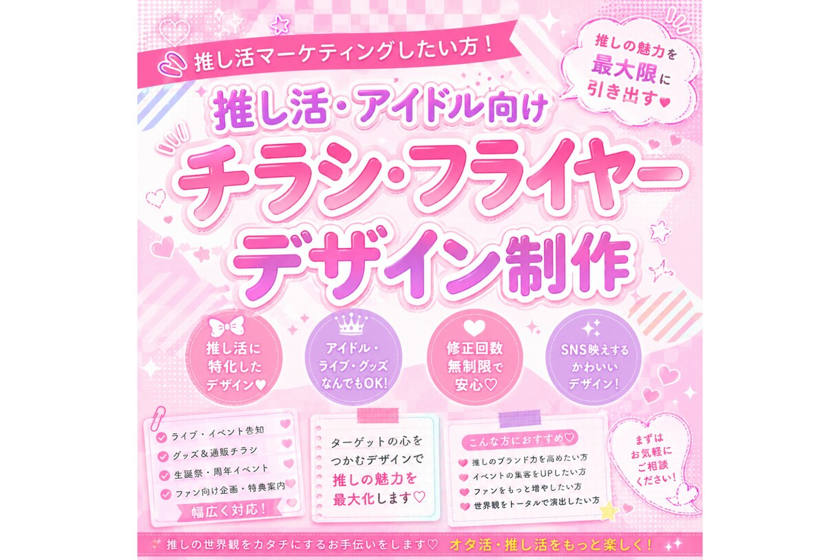 キラきゅるかわいい！フライヤー作ります イメージはなんとなくでもOK！かわいく仕上げます！ イメージ1