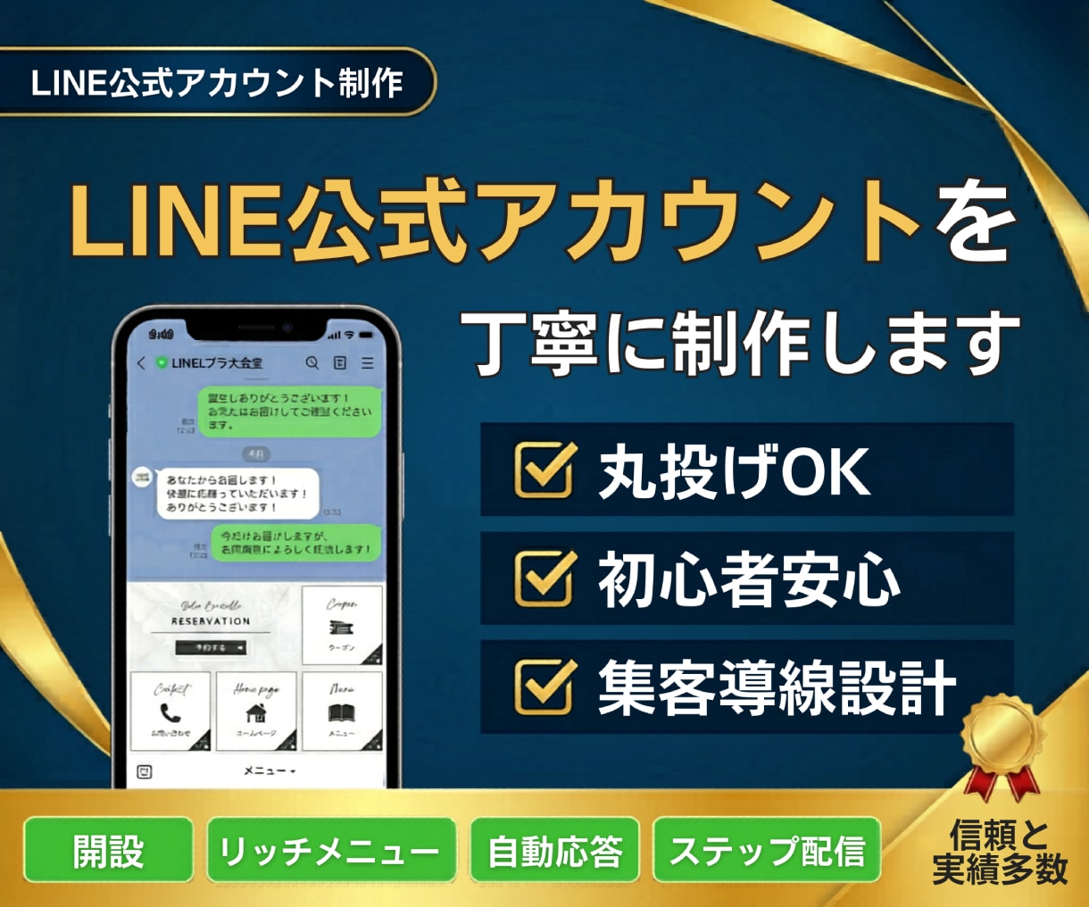 LINE公式アカウントを丁寧に制作します 見やすく使いやすい導線までまとめて整えます イメージ1