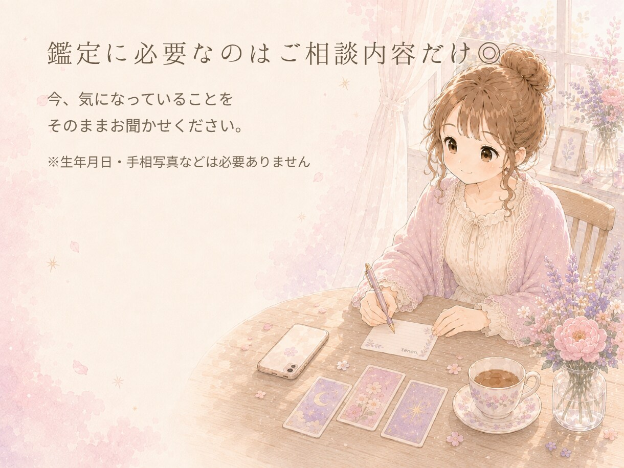 カードであなたの今を読み解きます 今のお悩みを1つ、気軽にご相談ください イメージ5