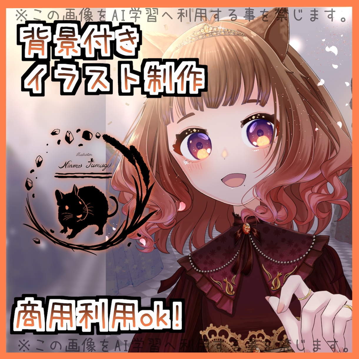 背景あり！商用利用可！イラストを制作します しっかりヒアリング＊可愛くて豪華なイラストを制作します！ イメージ1