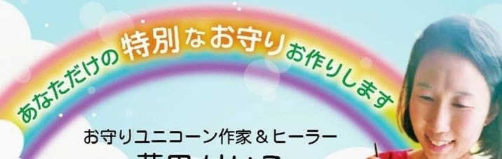 あなただけのユニコーン作ります 世界に一つだけの特別なユニコーン イメージ10