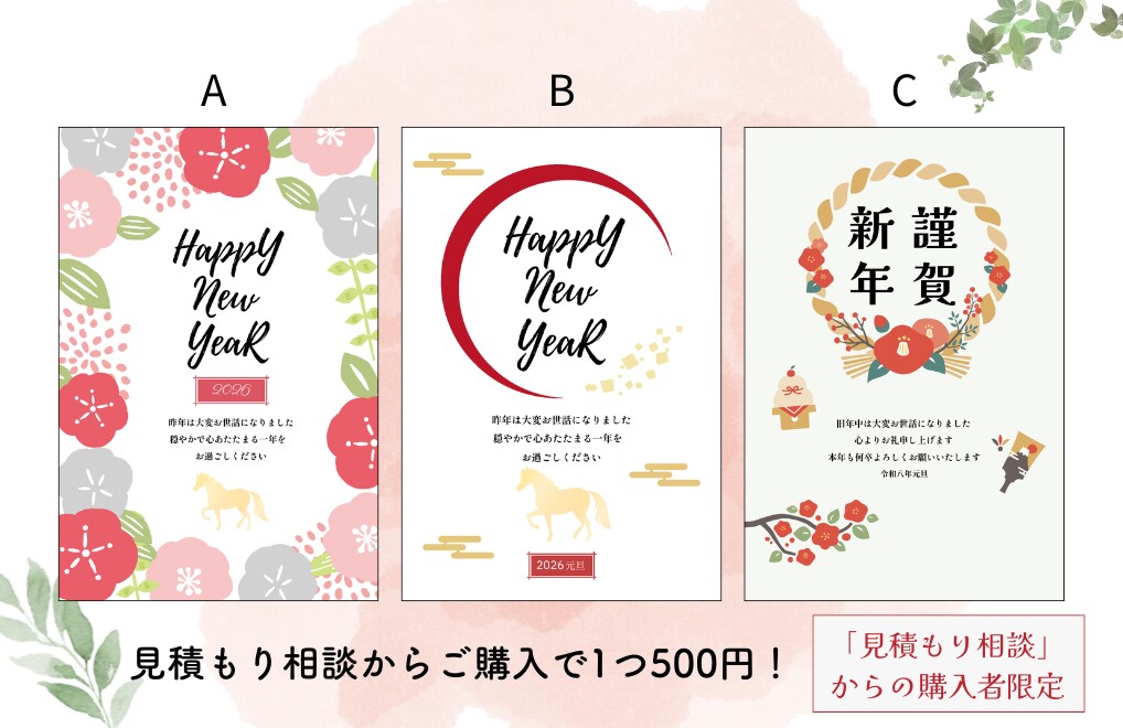 2026年大人かわいい×和風な年賀状を販売します カスタマイズOKな大人かわいい年賀状で新年を祝いましょう！ イメージ3