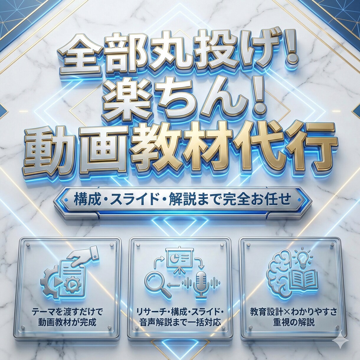 喋らずにテーマ丸投げOK｜動画教材を代行制作します 収録・構成・スライド作成全てお任せ！私が代わりに形にします！ イメージ1