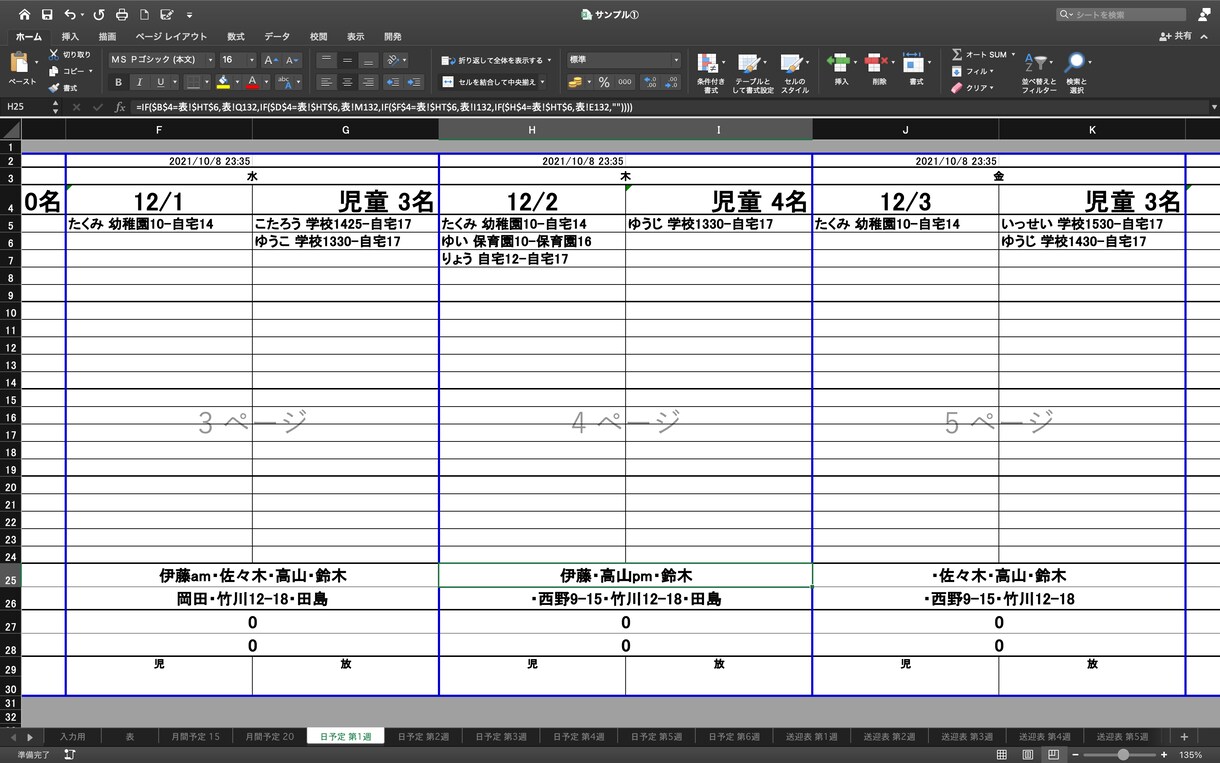 EXCELでの業務効率を上げます その作業、もっと楽にできますよ！ イメージ4