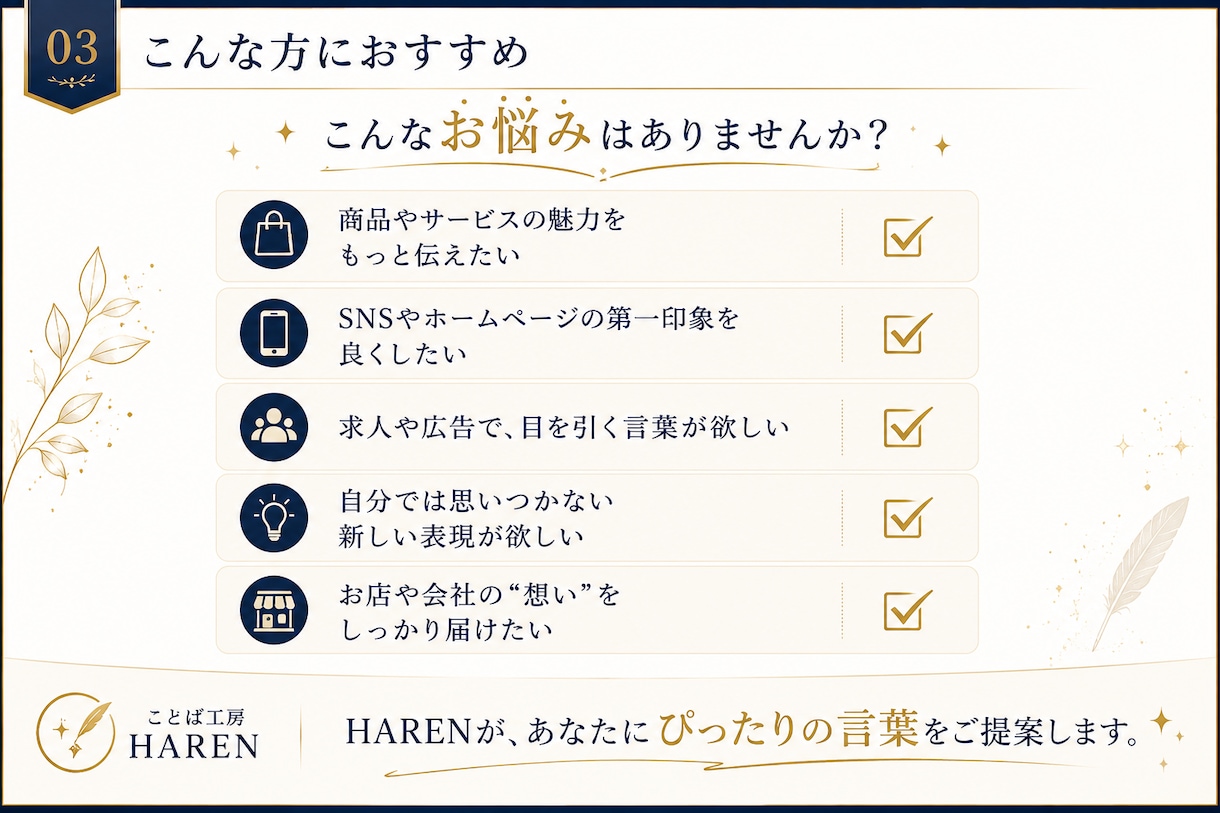あなたの魅力を言葉に仕立てます 想いを形にするキャッチコピー10案提案させて頂きます！ イメージ3