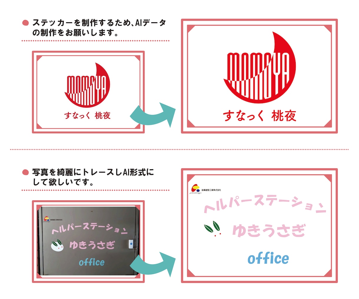 イラスト・ロゴ・文字aiデータ化します 印刷したいのにデータの作り方が分からない時！ご相談ください！ イメージ2