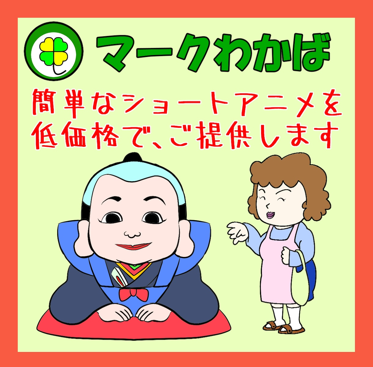 Youtube動画に差し込むアニメ制作します オリジナルのショートアニメーション素材の提供を致します イメージ1