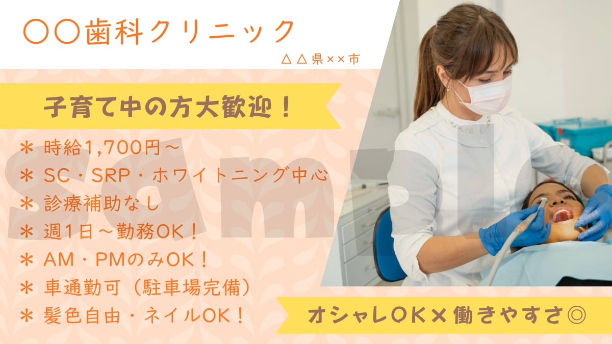 canvaで歯科医院求人画像を作成します １枚目に医院の魅力をアピールした惹きのある画像を作成します！ イメージ1