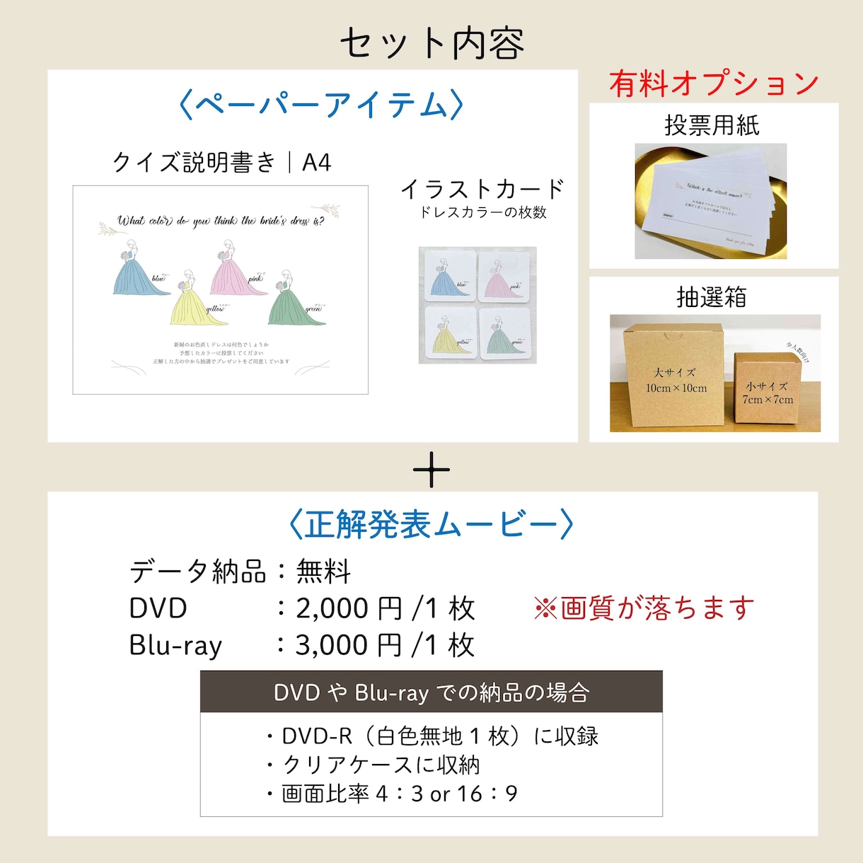 披露宴余興で人気【ドレス色当てクイズ】を制作します パステル〈ペーパーアイテム〉＆〈正解発表ムービー〉のセット イメージ3