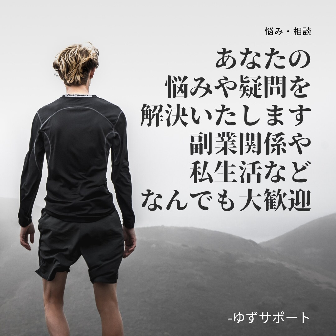 あなたの「悩み・相談」にのります 「どんな悩み」でも受付していますのでお気軽にどうぞ イメージ1