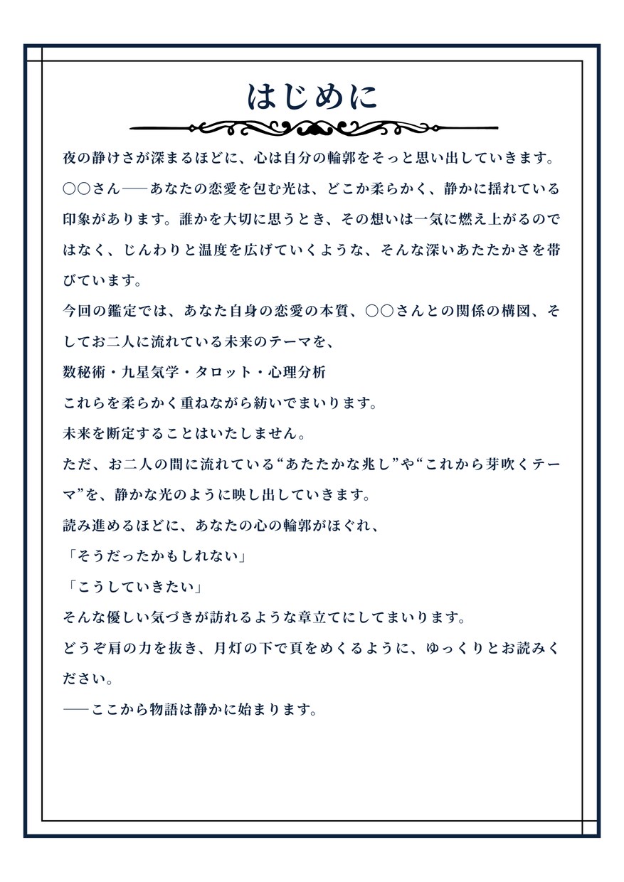 月灯し恋愛鑑定｜恋の不安に寄り添います 心に寄り添う恋のテーマを丁寧に言語化します イメージ3