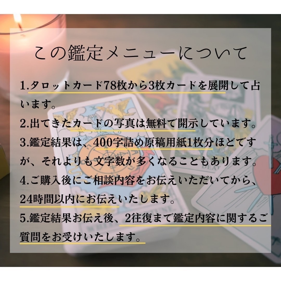 24時間以内に「お相手様の本音」を鑑定いたします 気になるお相手様の本音を知りたい イメージ5