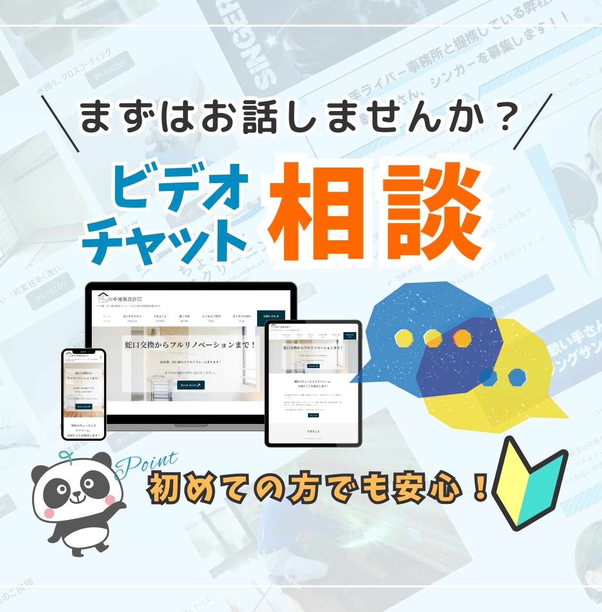 Webサイト制作の事前打ち合わせをいたします ビデオチャットでの打ち合わせに対応いたします イメージ1