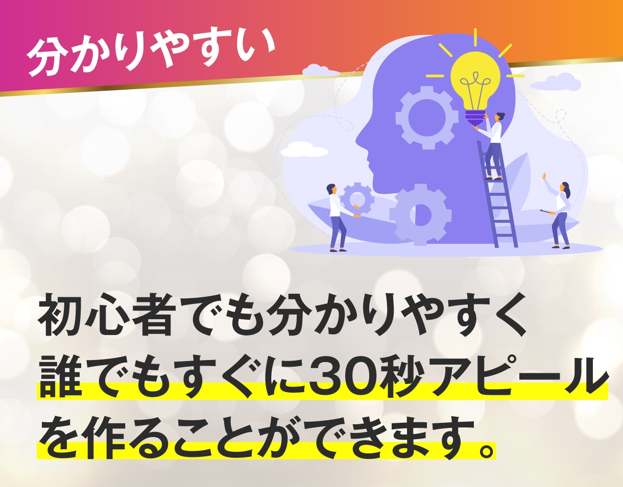 見込客を引き寄せる30秒アピールの作り方教えます 10分の動画を見るだけで簡単！ イメージ4
