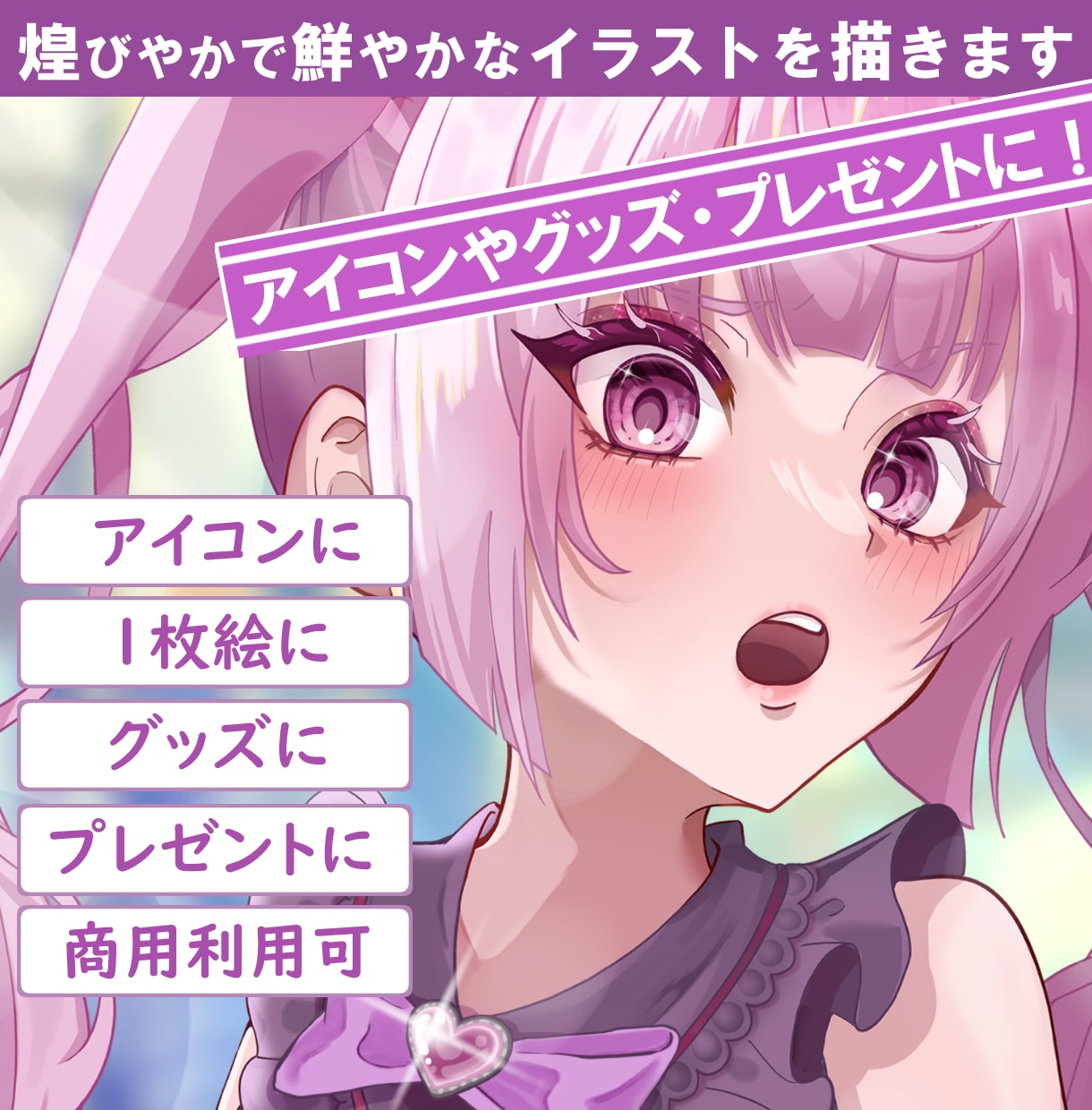 1枚絵・アイコン等描きます 表情豊かなイラストであなたの希望を形にします イメージ1