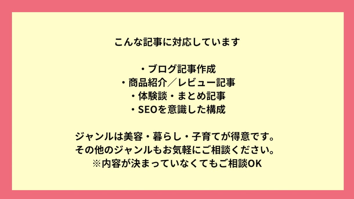 ブログ記事を作成します 読みやすい記事を作成します　修正2回無料 イメージ2