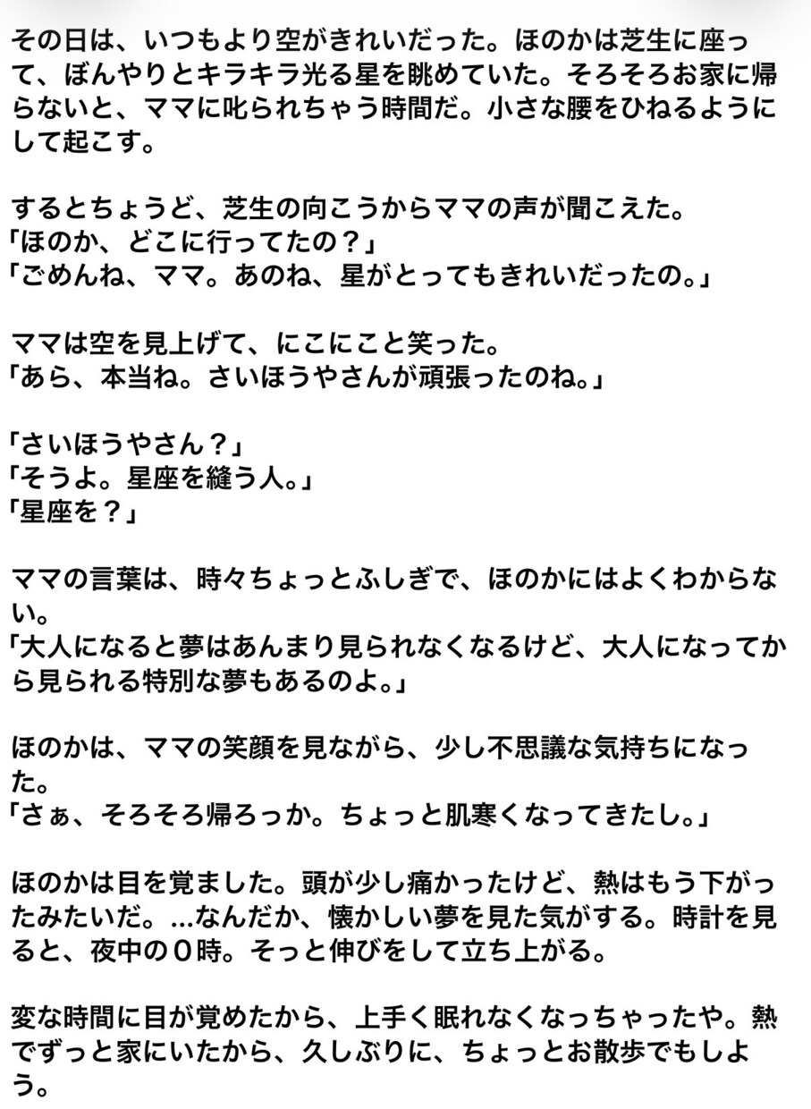 あなたのためのお話を書きます あなただけの物語、おひとついかが？ イメージ1