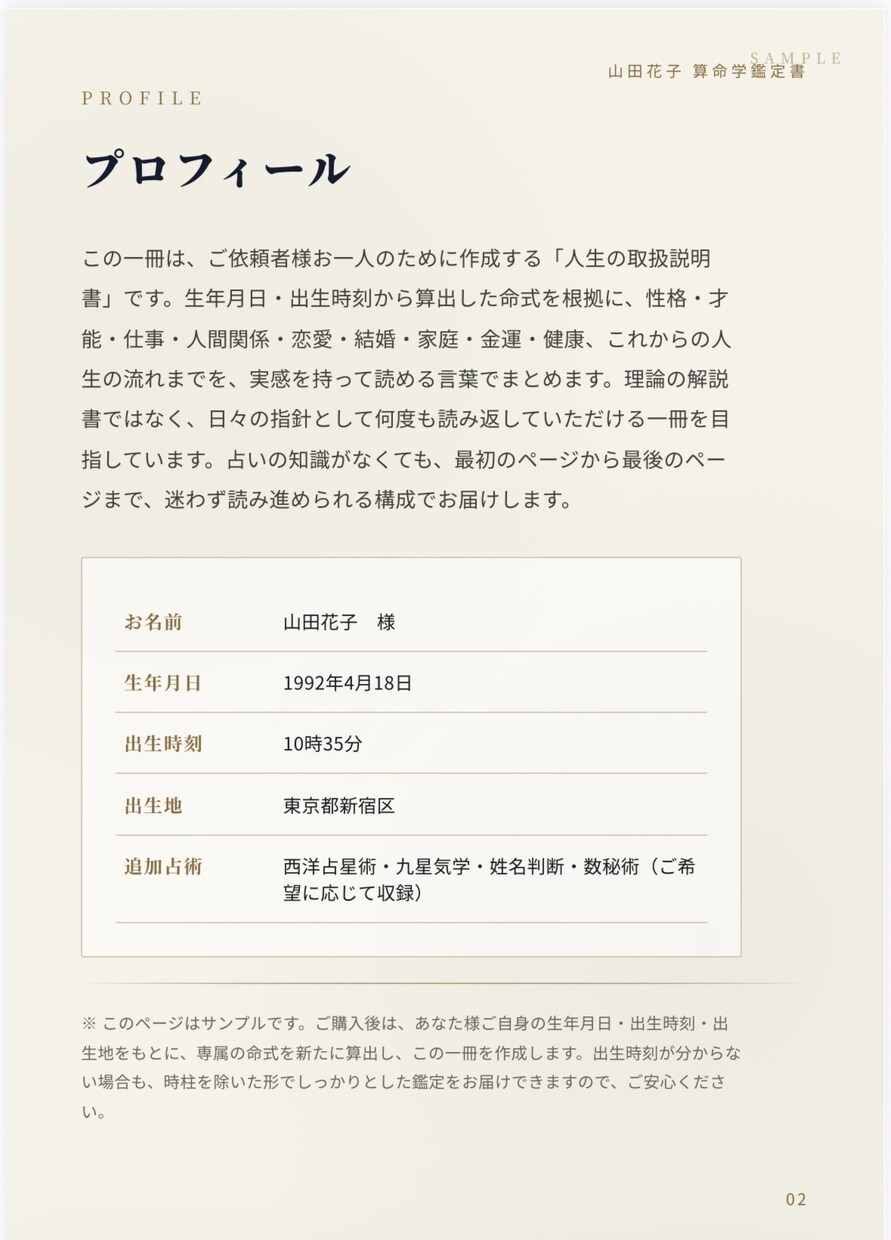 30ページ超｜あなただけの算命学鑑定書を作成します 完全オーダーメイドの算命学鑑定書をPDFでお届けします ⭐ イメージ3