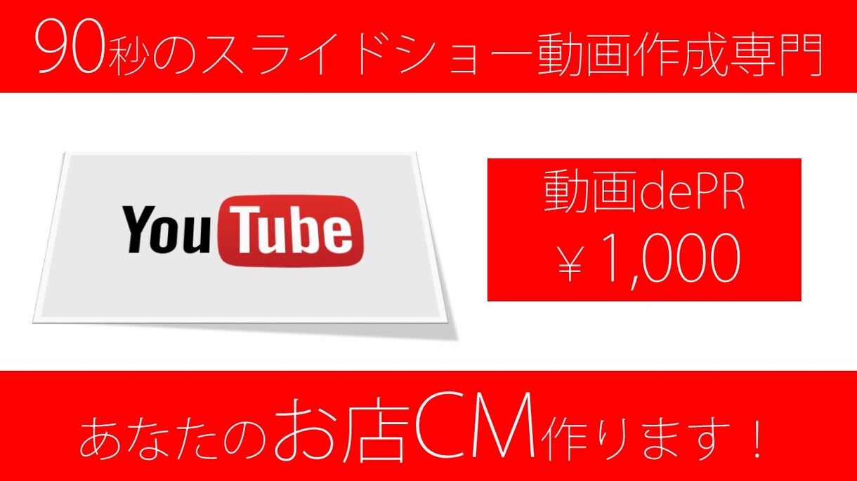 【アクセスアップ】Youtube動画でお店をPRします！私のチャンネルにアップロード・検索上位表示！ イメージ1