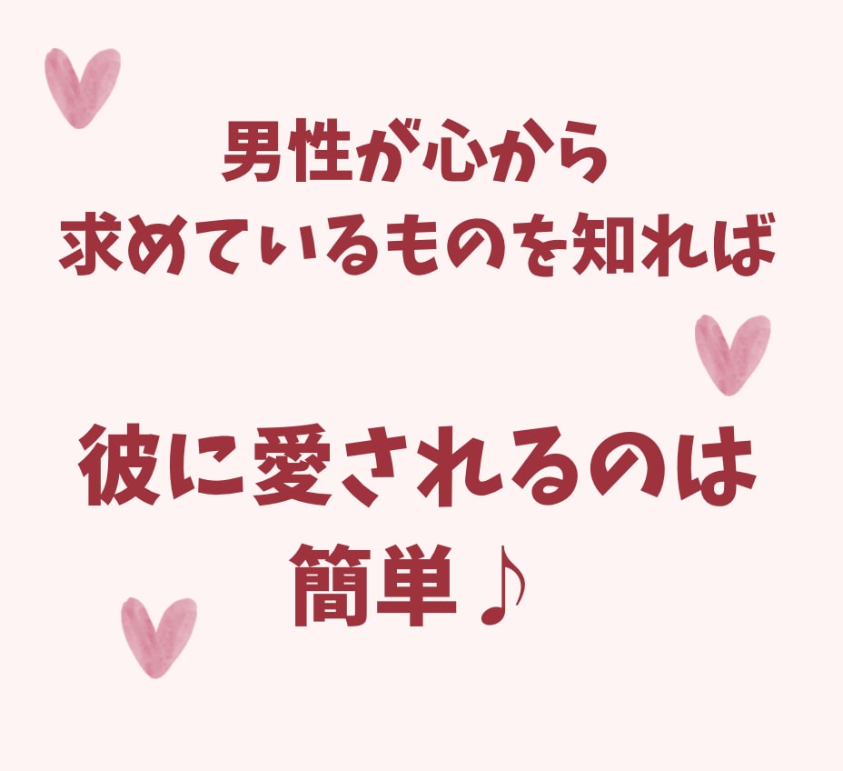 どうしても彼を沼らせたい♡夢中にさせる方法教えます 男性心理×脳科学で彼から魔法のように愛される恋の教科書 イメージ2