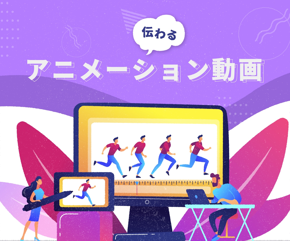 現役プロの女性クリエイターが広告動画を制作します アニメーションのプロが、魅力が伝わる広告動画を制作します！ イメージ1
