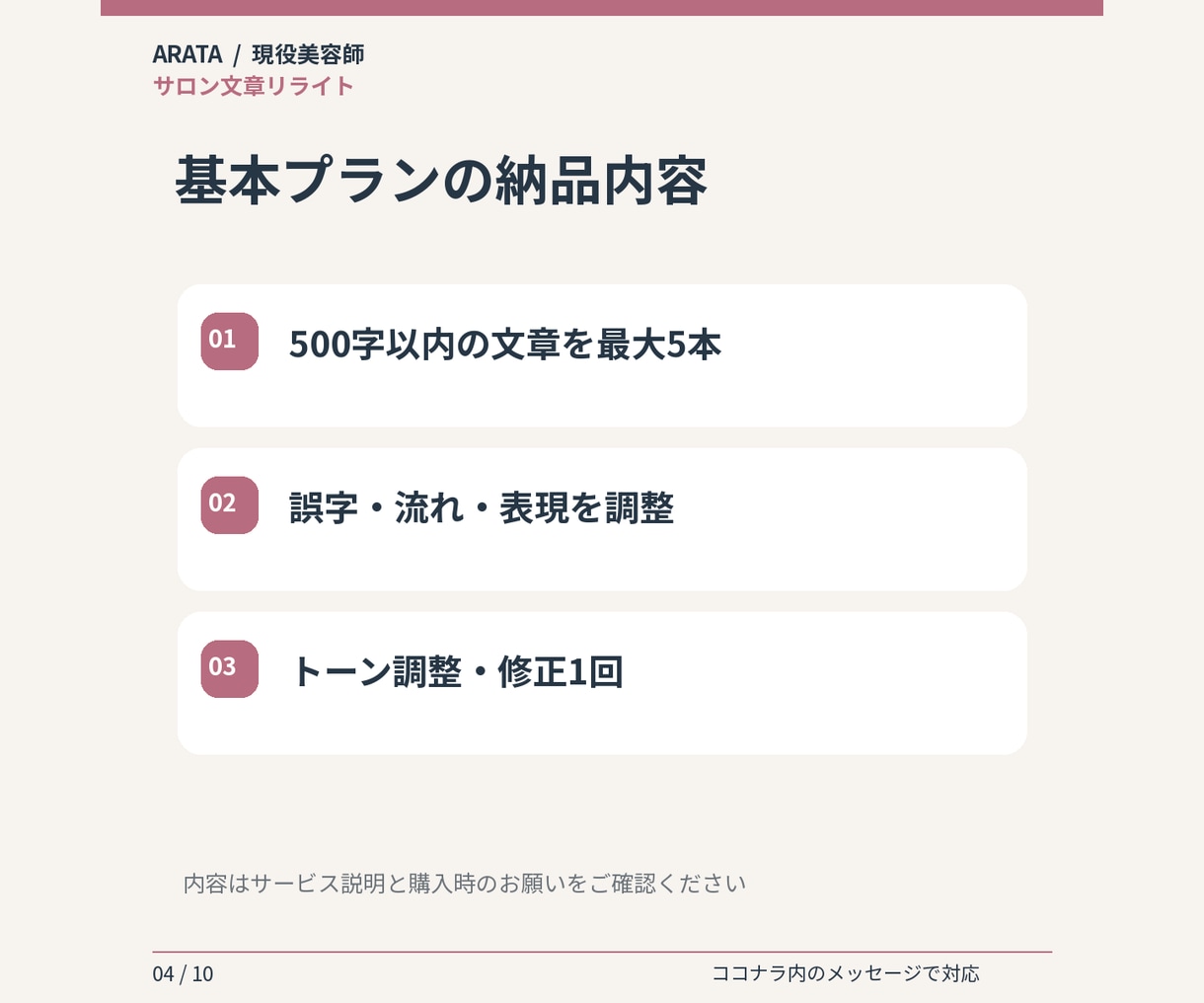 現役美容師がサロン文章を読みやすく直します 予約サイトやSNSの伝わりにくい文章を整えます イメージ4
