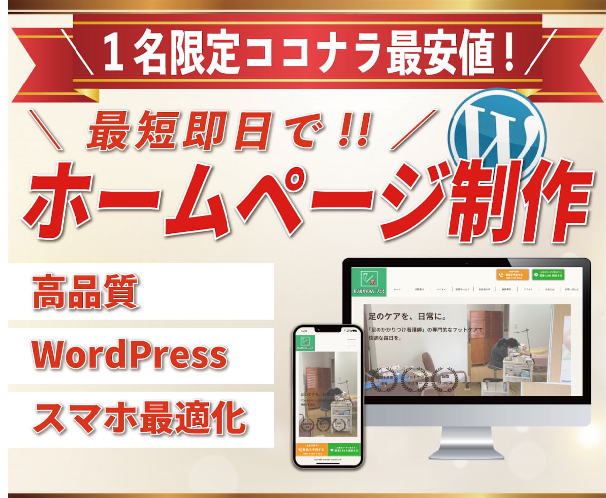 ワードプレスで全込みの集客ホームページ作成します 【SEO対策・スマホ対応・更新機能】イメージにピッタリの制作 イメージ1