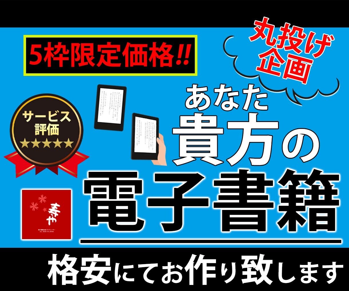 電子書籍の出版「すべて丸投げ」でお任せいただけます ※手間ナシ、出版のすべてお任せ！原稿執筆もサポートします。 イメージ1
