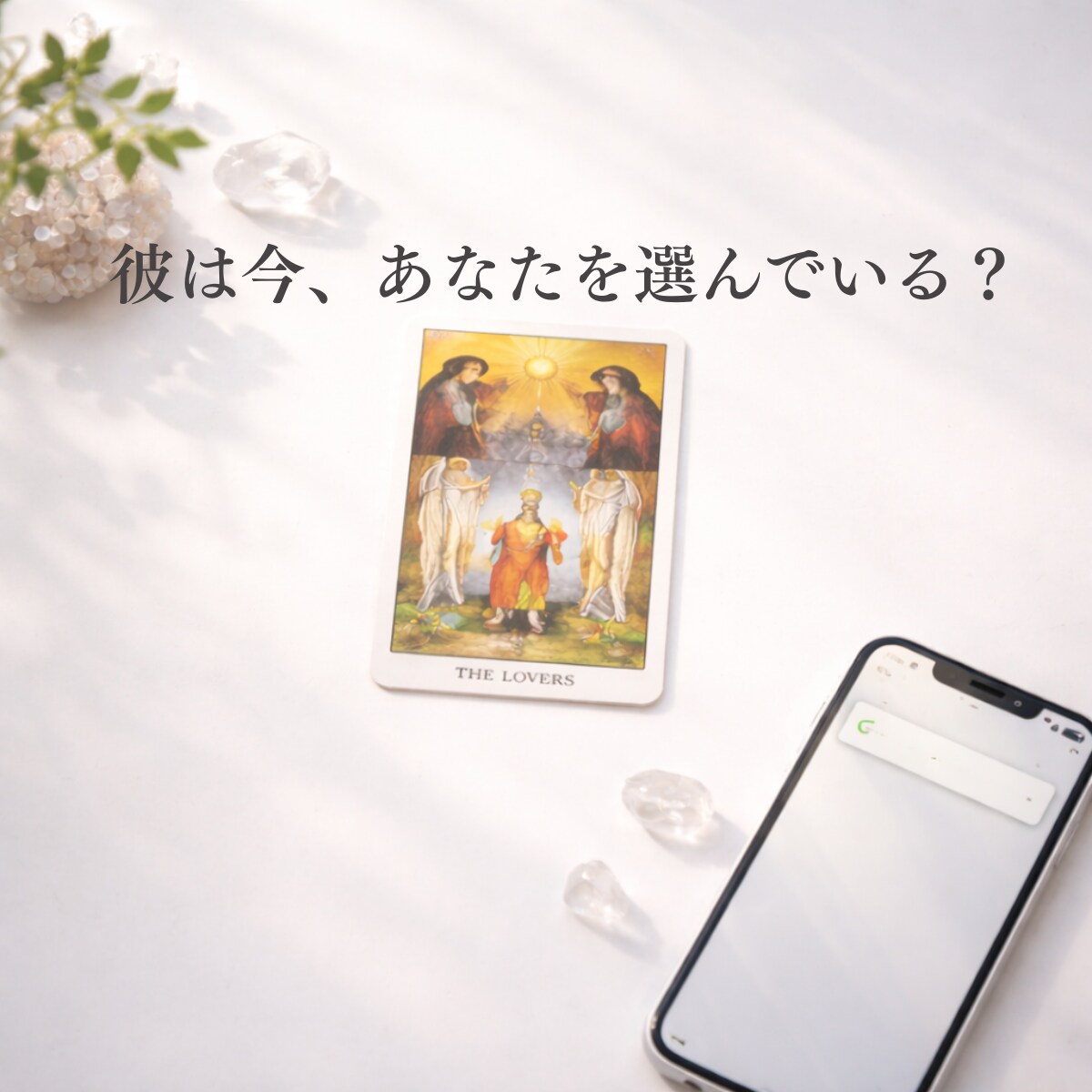 霊視タロット｜彼の本音と今後を霊視します 彼の本音と恋の行方、取るべき行動を霊視タロットで視ます イメージ7