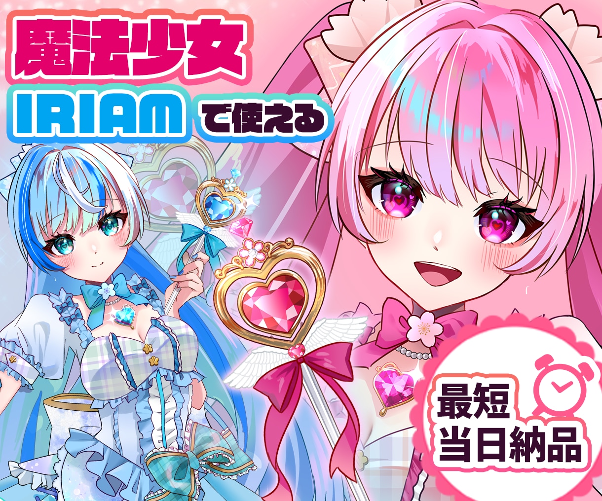 最短当日！IRIAM◎魔法少女イラスト描きます 配信にも！魔法少女衣装のキャラクターを即納でお書きします イメージ1